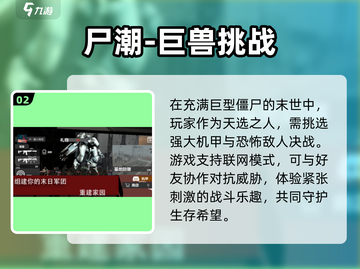 🔥丧尸来袭！2025最耐玩联机丧尸手游推荐🎉截图3