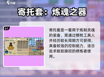 了不起的修仙模拟器🔥寄托套速成！截图2