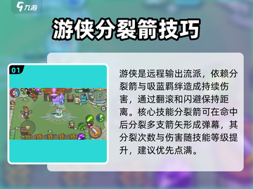 元气骑士前传🔥游侠风弓流玩法攻略！🎉截图2