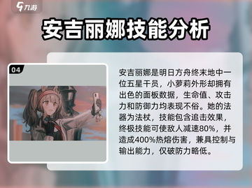 明日方舟终末地🔥角色技能全揭秘！游戏技巧一网打尽截图5