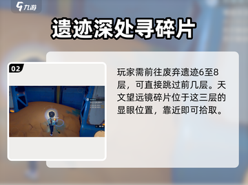《沙石镇时光》望远镜任务攻略✨截图3