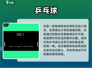 乒乓爱好者必玩🎉免费乒乓球游戏合集下载截图2
