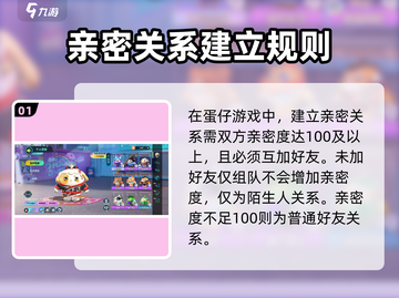 蛋仔派对🔥亲密关系玩法大揭秘！甜到齁的秘密在这里👇截图2