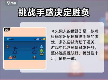 火柴人之战🔥：武器玩法全揭秘，制胜攻略在这里！截图4
