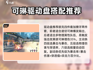 绝区零铃可培养攻略✨强度分析，玩转绝区零必看！截图5