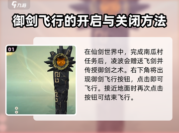 仙剑世界🔥御剑飞行玩法攻略来了！📌截图2