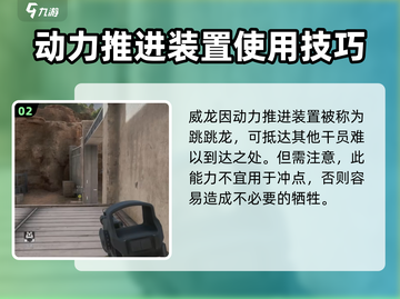 三角洲行动🔥威龙喷气背包使用教学来了！截图3