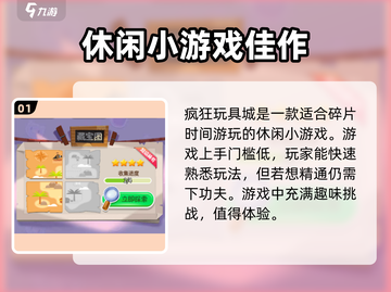 疯狂玩具城🔥超全玩法攻略，不玩后悔！Toy🎉截图2