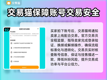 游戏卖号平台大揭秘！🔥哪个平台最靠谱？玩家必看！截图3