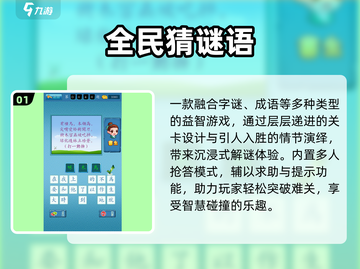 🔥2025最火谜语游戏TOP榜💥截图2