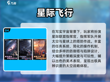 🚀2024最火免费星际游戏TOP榜🔥截图5