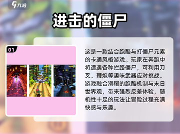 🔥跑着打僵尸超爽游戏推荐좀截图2