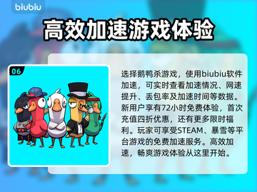 鹅鸭杀🔥不挂加速器能玩吗？网速飞起🚀截图7