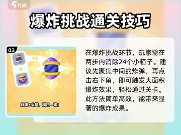 蛋仔滑滑凑炸挑战通关秘籍💥🔥截图3