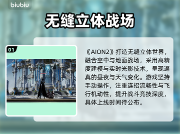 Aion2手游公测时间曝光！🔥截图2