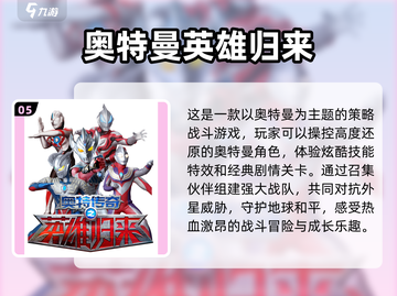🔥2024必玩奥特曼手游合集✨截图6