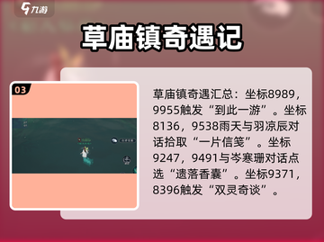诛仙2手游奇遇任务大全💥带你飞天遁地🔥截图4