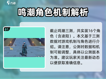 鸣潮💥全角色技能机制大揭秘！🔥截图2