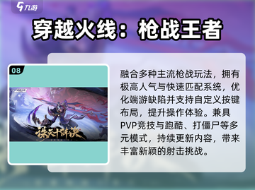 中国网游回忆杀！90后必玩手游TOP10🔥截图9