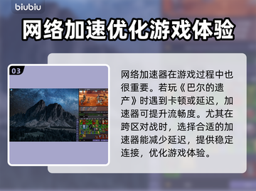 巴尔的遗产下载慢？这个方法让你瞬间加速⚡🔥截图4