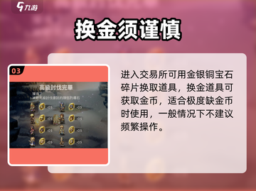 《歧路旅人》金币速刷🔥3招暴富💰截图4