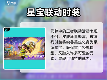 王者荣耀×元梦之星🔥联动角色大曝光✨截图2