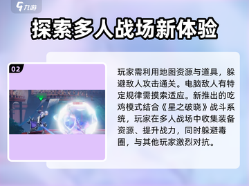 星之破晓🔥战斗系统全面解析，玩家必看！截图3