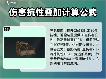 创世战车🔥抗性提升技巧大全，轻松制霸战场！截图4