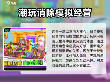 潮玩国度🔥超酷游戏类型大揭秘！🎮截图4