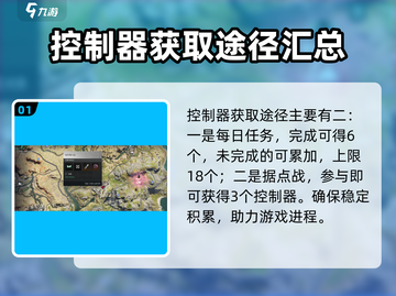 七日世界控制器获取途径大揭秘！🔥玩家必看🔥截图2