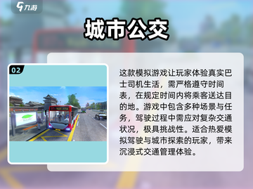 真实的巴士模拟驾驶游戏推荐来啦❗🚗截图3