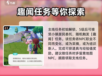 心动小镇🚗趣闻大揭秘！触发玩法全攻略✨截图2