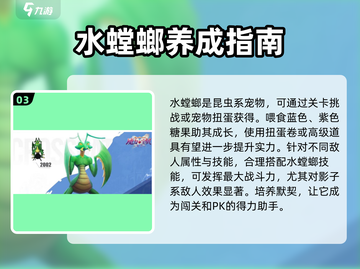 魔力宝贝复兴版🔥水螳螂技能解析来了！快人一步了解游戏技巧🎉截图4