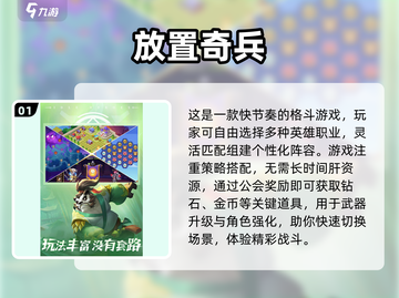🔥2024经典放置手游大赏🎮轻松躺赢推荐！截图2
