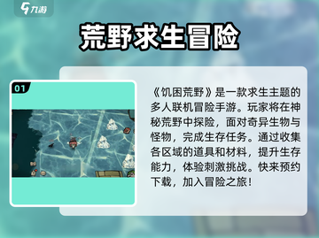 🔥《饥困荒野》玩法大起底，生存挑战等你来战！🔥截图2