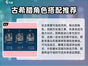 世界启元🔥古希腊文明必用英雄大曝光！💎截图4