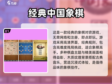 🔥2023年超有趣单机象棋游戏推荐🎉截图2