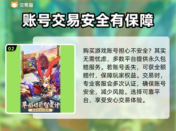 名酱三国账号交易平台推荐🔥超全攻略💎截图3
