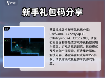 苍翼混沌效应💥兑换码位置大公开！最新码免费领🎉截图2