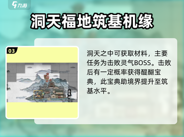 鬼谷八荒🔥洞府建造秘籍✨手游玩家必看！截图4