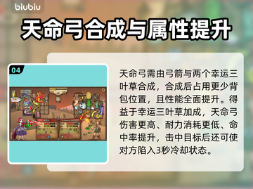 背包乱斗天命弓🔥合成材料大揭秘！💡截图5