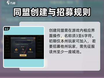 率土之滨🔥超简单创建同盟条件揭秘！游戏技巧大公开截图3
