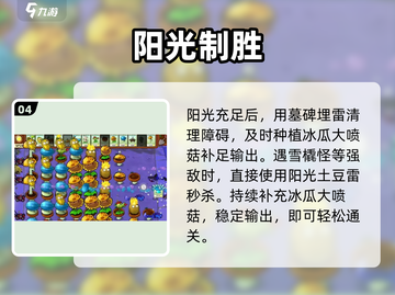 🔥植物大战僵尸杂交版第9关神操作！💥截图5