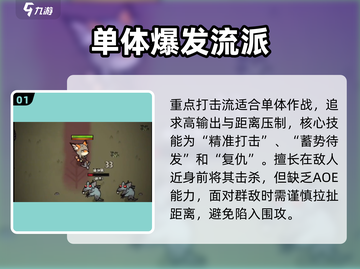🎮迷雾大陆流派怎么选？秒变大神攻略！截图2