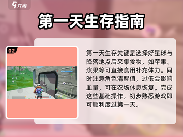 创造吧我们的星球💥新手速通教程来了！🎮截图3