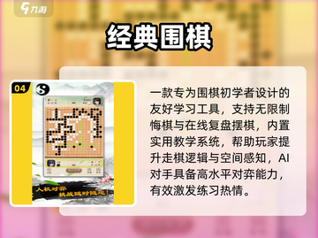 🔥2025最耐玩围棋手游TOP榜🏆截图5