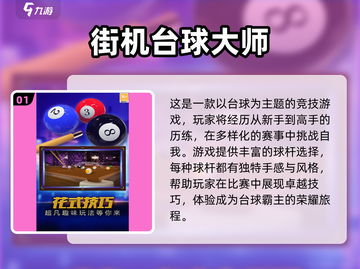 2025最受欢迎的台球单机游戏🔥等你来挑战！截图2