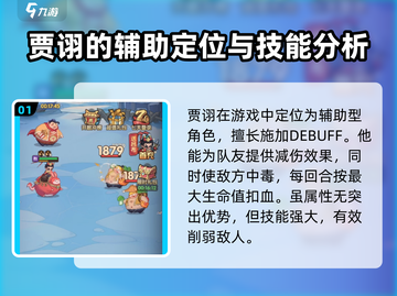 守护之境🔥贾诩最强阵容搭配，一键秒杀敌方！截图2