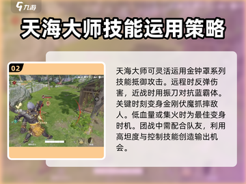 永劫无间手游天海实战攻略💎玩转天海轻松上分截图3
