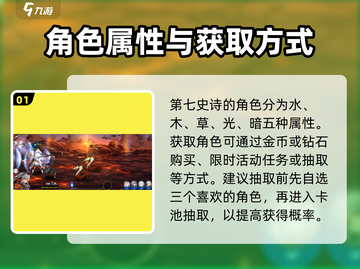 第七史诗🔥萌新必看！新手速成秘籍💎截图2